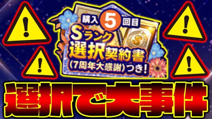 選択契約書で前代未聞の事件が発生？○○選手を獲得したのにまさかの結果になりました…【プロスピA】【プロ野球スピリッツA】