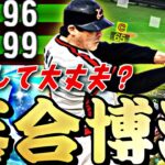 ダルセレ中日落合が最強？？いやいやロッテ落合博満が最強打者です。【プロスピA】【プロ野球スピリッツa】