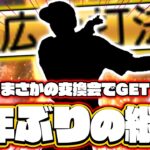 あの選手を交換会でGET！交換会で１番良い選手だったが…使ってみた結果www【プロスピA】【リアルタイム対戦】