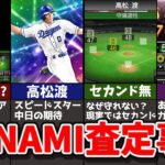 【伝説】大炎上！？適当すぎたKONAMI査定事件について解説【プロスピA】