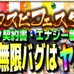 無限福引バグは凄かった！！Sランク契約書エナジー無限獲得‼︎アカウント停止にご注意下さい‼︎【プロスピA】【プロ野球スピリッツ】