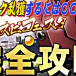 〇〇すればSランク大量獲得可能の神イベ？！プロスピフェスタ完全攻略！【プロスピA】【プロ野球スピリッツa】