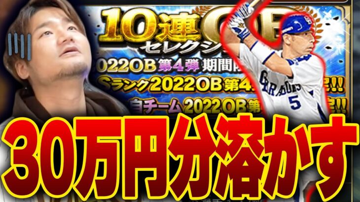 【V.I.P】閲覧注意！OBガチャの闇！30万円溶かすまでの全貌を公開