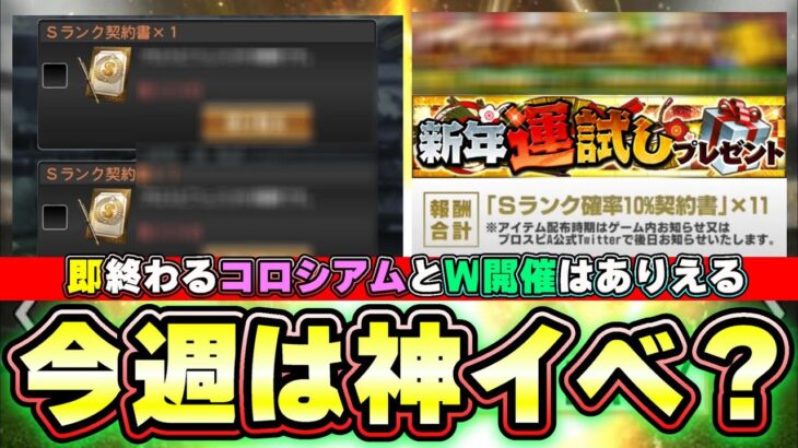 明日・今週のイベント・ガチャ予想！プロスピコロシアムとW開催もありえる神イベントが久しぶりの復活か？超プロ野球ウルトラ・スピチャン予選など色々と忙しい一週間になりそう…【プロスピA】