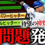 待望の初登場もまさかの大問題発生？ダルセレOBロペスを2年ぶりに継承して使ってみた【プロスピA】# 1951