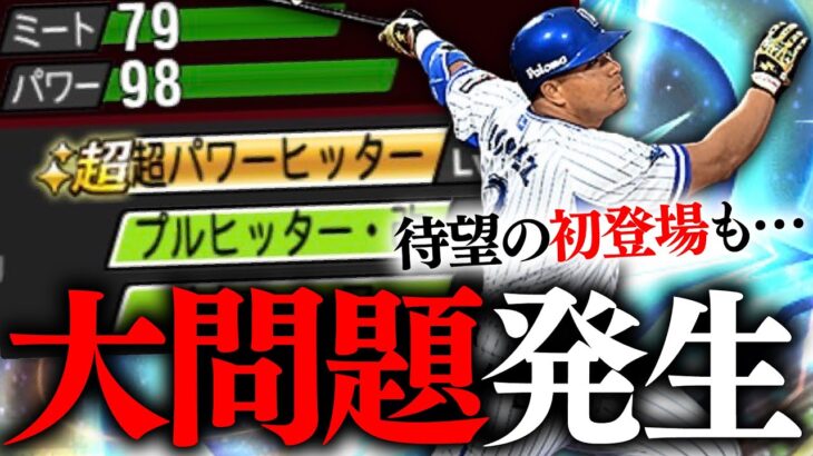 待望の初登場もまさかの大問題発生？ダルセレOBロペスを2年ぶりに継承して使ってみた【プロスピA】# 1951