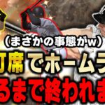 これは歴史的な動画になる！？w 広角持ちで両打ちの超貴重なボーリックで鬼企画したらまさかの…！？【プロスピA】# 1032