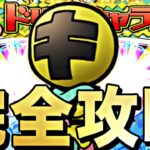 この更新は鬼wwドリームキャラバン完全攻略！神イベだけど無課金は〇〇に注意。【プロスピA】【プロ野球スピリッツa】