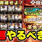 ファイナルミキサー・最強決定戦・全国大会・特訓1.5倍について…今週のイベント俺の球場飯で○○を育成せよ！セリーグ・パリーグ限定モード開催決定！【プロスピA】