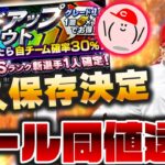 【先発5枠目ガチャ】広島・遠藤淳志が永久保存決定な件!! 2体獲って使い分けるぞ【プロスピA】かーぴCHANNEL No.1199