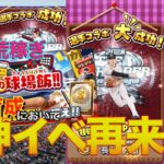 【プロスピA】経験値超獲得可能神イベント開催！！グランドオープンまでに経験値貯めに最適！！