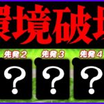 【ヤバスギ】これが”あの時代”の環境破壊ってやつか…。【プロスピA】【リアルタイム対戦】