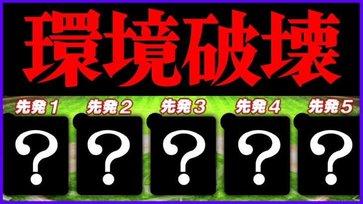 【ヤバスギ】これが”あの時代”の環境破壊ってやつか…。【プロスピA】【リアルタイム対戦】