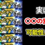 【プロスピA】ファイナルミキサーは廃止か？仕様変更の可能性と狙いを引く確率を上げる方法を解説