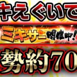 今までのミキサーで一番の結果です。個人的おすすめ球団やミキサーのやり方なども詳しく解説してます！【プロスピA】#289