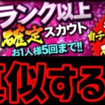 Aランク以上確定スカウトきて無課金なのに暴走する無職30歳【プロスピA】