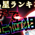 【プロスピA】勝ち星ランキング本気で走ってみる【目指せ50000000位以内】