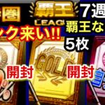 [プロスピA][オリックス純正]7週連続覇王なるか⁉️Sランク10％契約書とゴールド契約書でSランクは⁉️A自契約書2枚で中川選手来い‼️最強決定戦の現在の順位は⁉️球場飯進行状況‼️314章