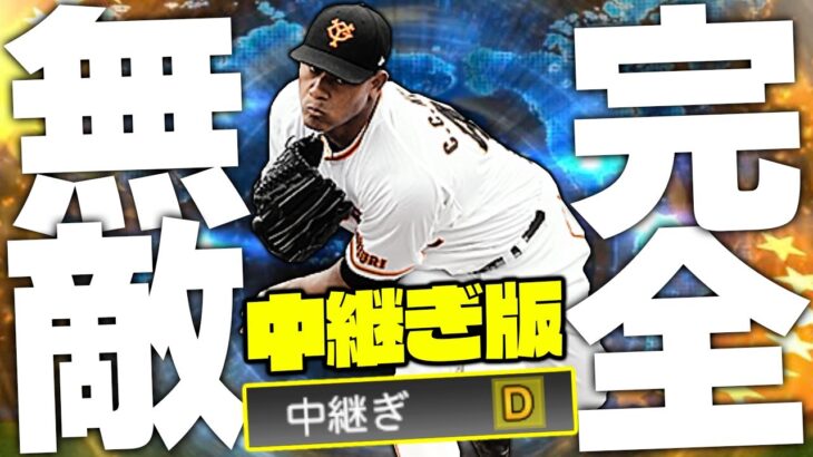 中継ぎができるメルセデスがいるのをあなたは知っていますか？【プロスピA】【プロ野球スピリッツA】