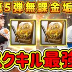 【プロスピA】累計開封はタスクキル最強説！OB第5弾契約書で神引きなるか？！【プロ野球スピリッツA・侍JAPAN・侍ジャパン2022・グランドオープン福袋ガチャ】