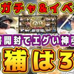 【プロスピA】明日ガチャ&イベ予想！OB?B9TH?3つのパターンで完全予想！【プロ野球スピリッツA・ベストナインタイトルホルダー2022・OB第5弾・侍JAPAN・B9&TH第3弾】