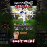 B9&TH第2弾強さランキング主にリアタイ目線【プロスピA】【プロ野球スピリッツa】