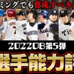 この時期に凸コーチ使用はNG？スピ4200登場後の今でも育成すべき選手は？OB第5弾全選手能力徹底評価【プロスピA】# 1993