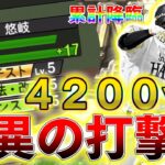 この選手使って打てない人ヤバイです。パワーカンスト最新ver柳田に勝てるもの無し！まさかの累計降臨しちゃいました。