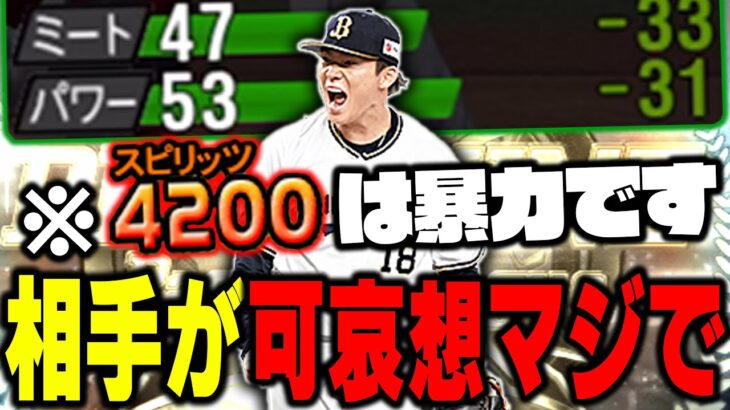 もはやバグやんww能力下げすぎ！打球がマジで飛ばない！スピ4200の山本由伸は使ってはいけません【プロスピA】# 1045