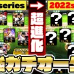 1年でここまで変わる！？2022シリーズ最後のガチオーダー紹介！これが全ちゃんの集大成！【プロスピA】【プロ野球スピリッツA】