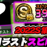 最後のガチオーダー更新！新たにアーチストをスピ解放！これが2022シリーズ集大成だッ！【プロスピA】【リアルタイム対戦】