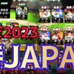 始めて3年間近！無職30歳のほぼ2023無課金侍ジャパンオーダー【プロスピA】