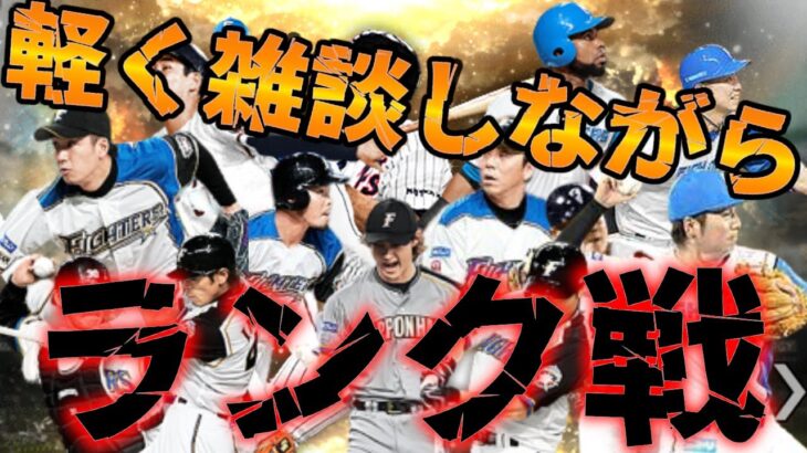 【プロスピA】大谷翔平はバケモノ【ランク戦】