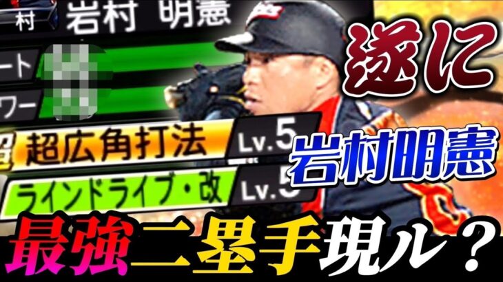 “長年の二塁手問題”この漢を現環境の最強セカンドとしても良いんじゃないか？【プロスピA】【リアタイ】