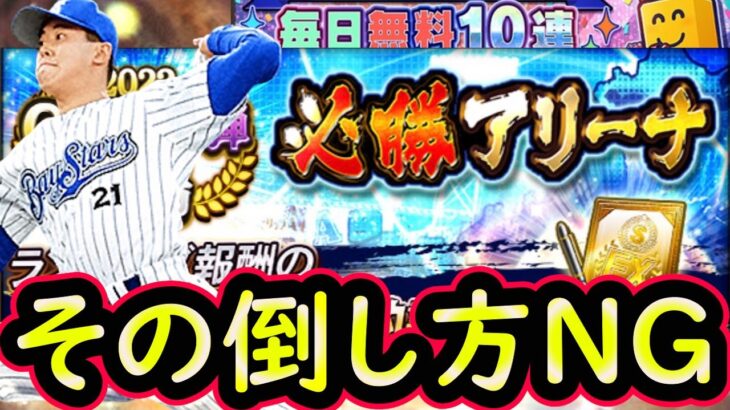 【プロスピA】まさかの更新！必勝アリーナ攻略！毎日無料ガチャ＆ＯＢ第６弾登場！【無課金講座＃２４０】