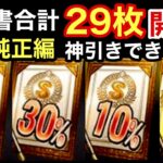 [プロスピA][阪神純正]契約書29枚開封‼️神引きできるか⁉️Sランク契約書Sランク30％契約書Sランク10％契約書ゴールド契約書開封で阪神来い‼️1102章