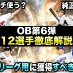 ランキングは何エナジーかかる？過去情報紹介/純正は獲得すべきか解説【プロスピA】【フォルテ】#673