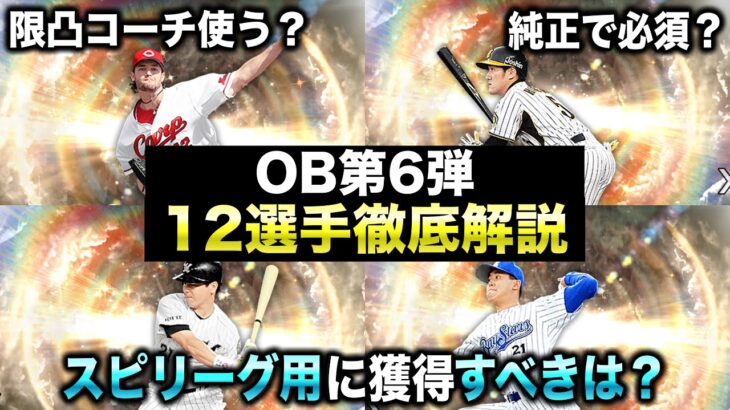 ランキングは何エナジーかかる？過去情報紹介/純正は獲得すべきか解説【プロスピA】【フォルテ】#673