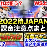 エナジー使い道はガチャ以外にも？侍ガチャおすすめ弾と引くべき人の特徴【プロスピA】【フォルテ】#675