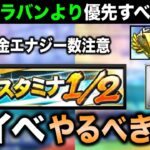 【初心者必見】残すべきエナジー数やスタ半注意点・やるべきことを解説【プロスピA】【フォルテ】#676