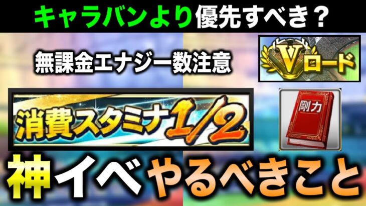 【初心者必見】残すべきエナジー数やスタ半注意点・やるべきことを解説【プロスピA】【フォルテ】#676