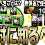 【初心者講座】プロスピAを始めて最初になにをすれば良いのか？無課金でも強くなれる？これを見れば全てわかります。【プロスピA】