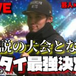 【芸人×プロスピA】さぁ、最強を決めようじゃないか‼OHK杯グランドチャンピオンタイ大会‼【生放送】