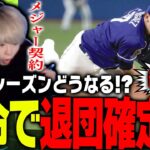 ジャリエル・ロドリゲスが亡命しMLB球団と契約！？速報が入った瞬間のCLAY【プロスピA】