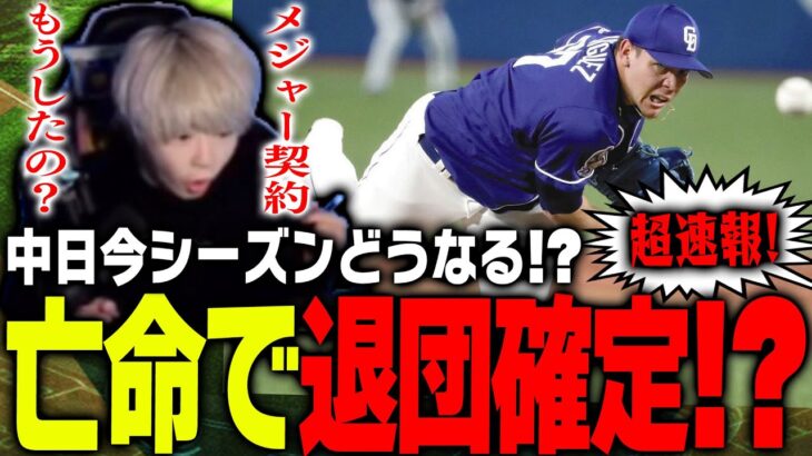 ジャリエル・ロドリゲスが亡命しMLB球団と契約！？速報が入った瞬間のCLAY【プロスピA】