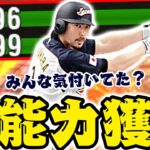 実は初めて “あの能力” が付いたガッツ！まじで嬉しすぎるんだが？NEW侍ガッツの能力がエグすぎた【プロスピA】【リアルタイム対戦】