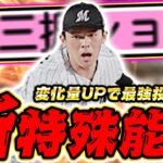 新特殊能力 “奪三振ショー” 変化量UPで対ピンチの上位互換！？リアタイで大事なアプデについても徹底解説！【プロスピA】【リアルタイム対戦】