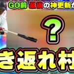 生き返れ村上！侍ジャパン(WBC2023)決勝進出！明日イベント・ガチャ予想 一体何が来る？無料10連・契約書・無料配布・選手の能力を最終チェック  佐々木朗希・山本由伸・村上宗隆【プロスピA】