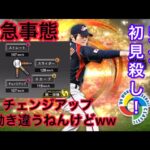 「侍ジャパン」ガチの表記ミスで杉内さん初見殺し最強ピッチャーなってもうてるwwこれは誰も打たれへんってww「リアタイ」