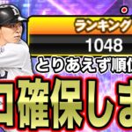 【凸コーチ取る】2013浅村栄斗登場を予言したにも関わらず、ランキング走ることになりました。【プロスピA】【西武純正】